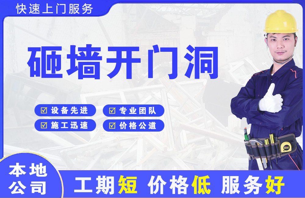 靖安砸墙开门洞