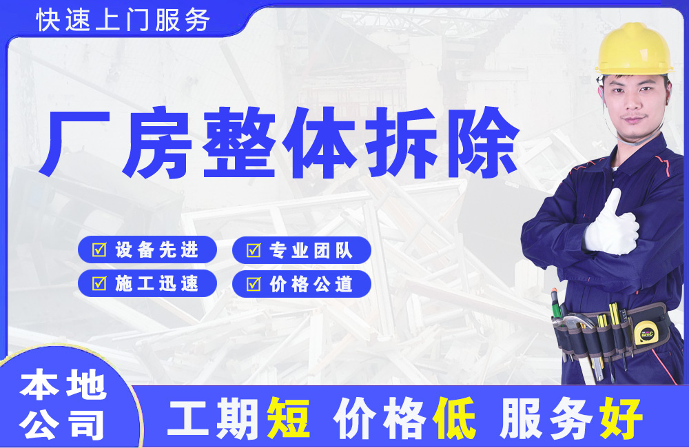 靖安厂房整体拆除